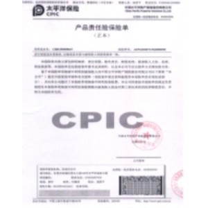 產(chǎn)品責任險保險單